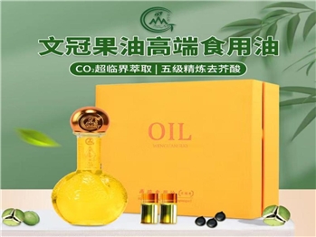 文冠果油